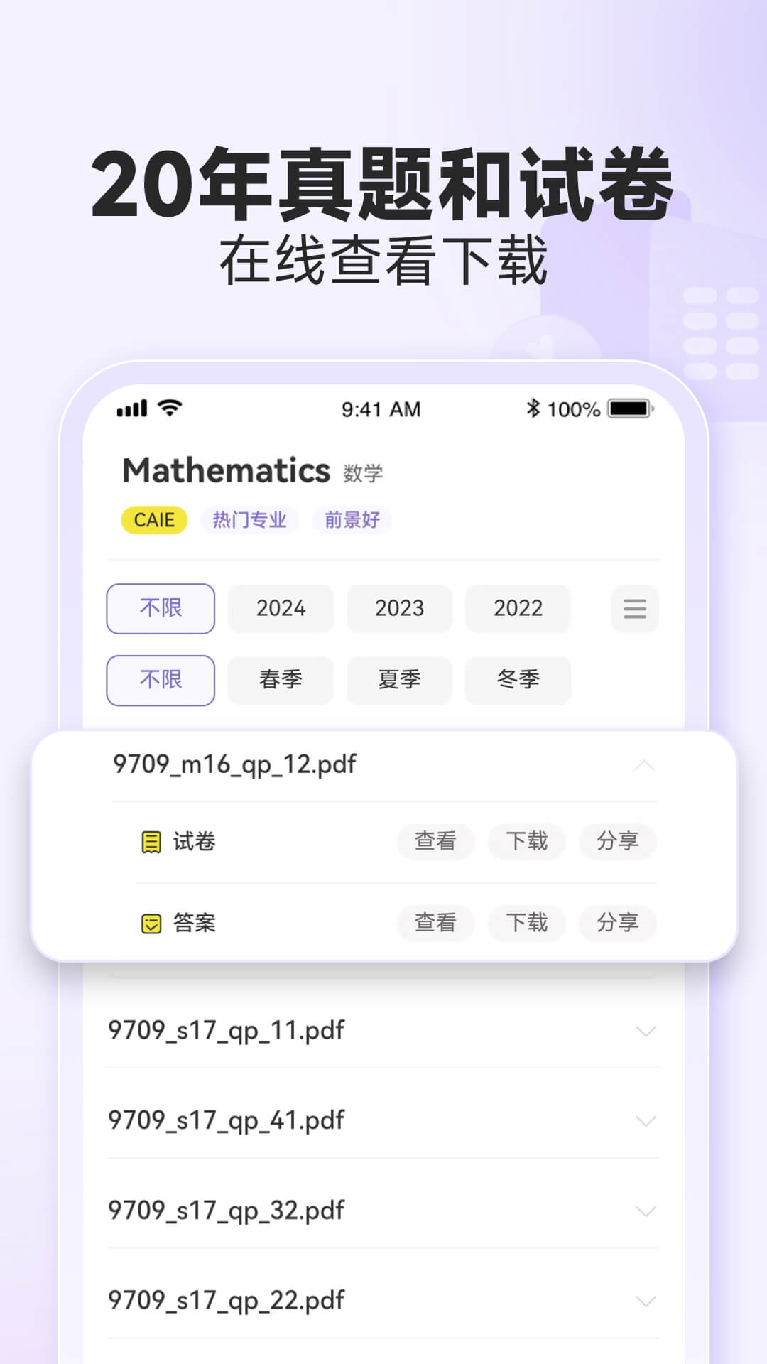 国际课程题库app v1.0.16
