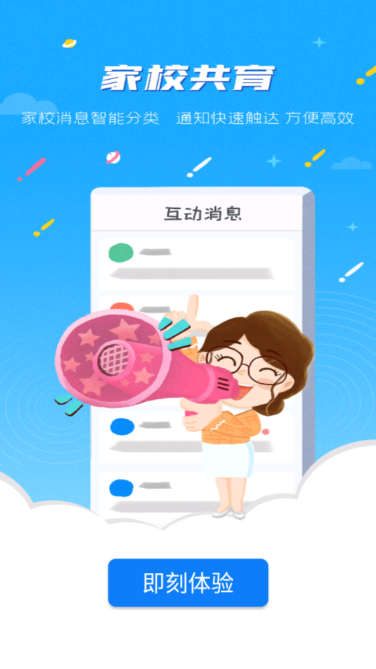 晋教通app下载安装 v1.0.1