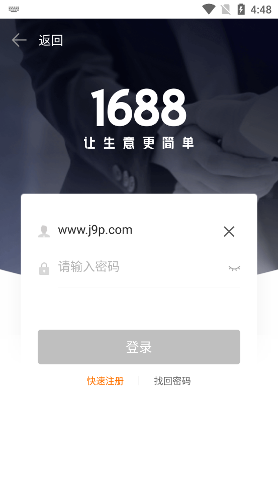 阿里巴巴商家版工作台 v4.11.5