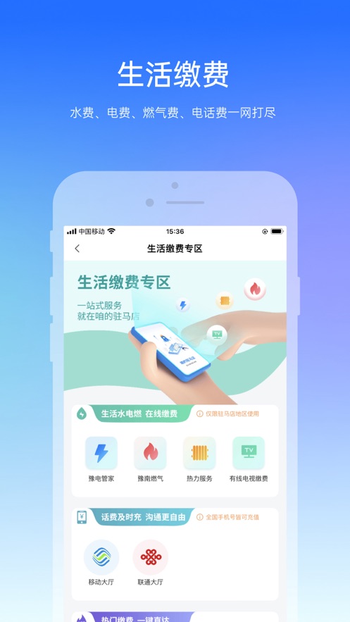 咱的驻马店APP下载官方 v4.2.0
