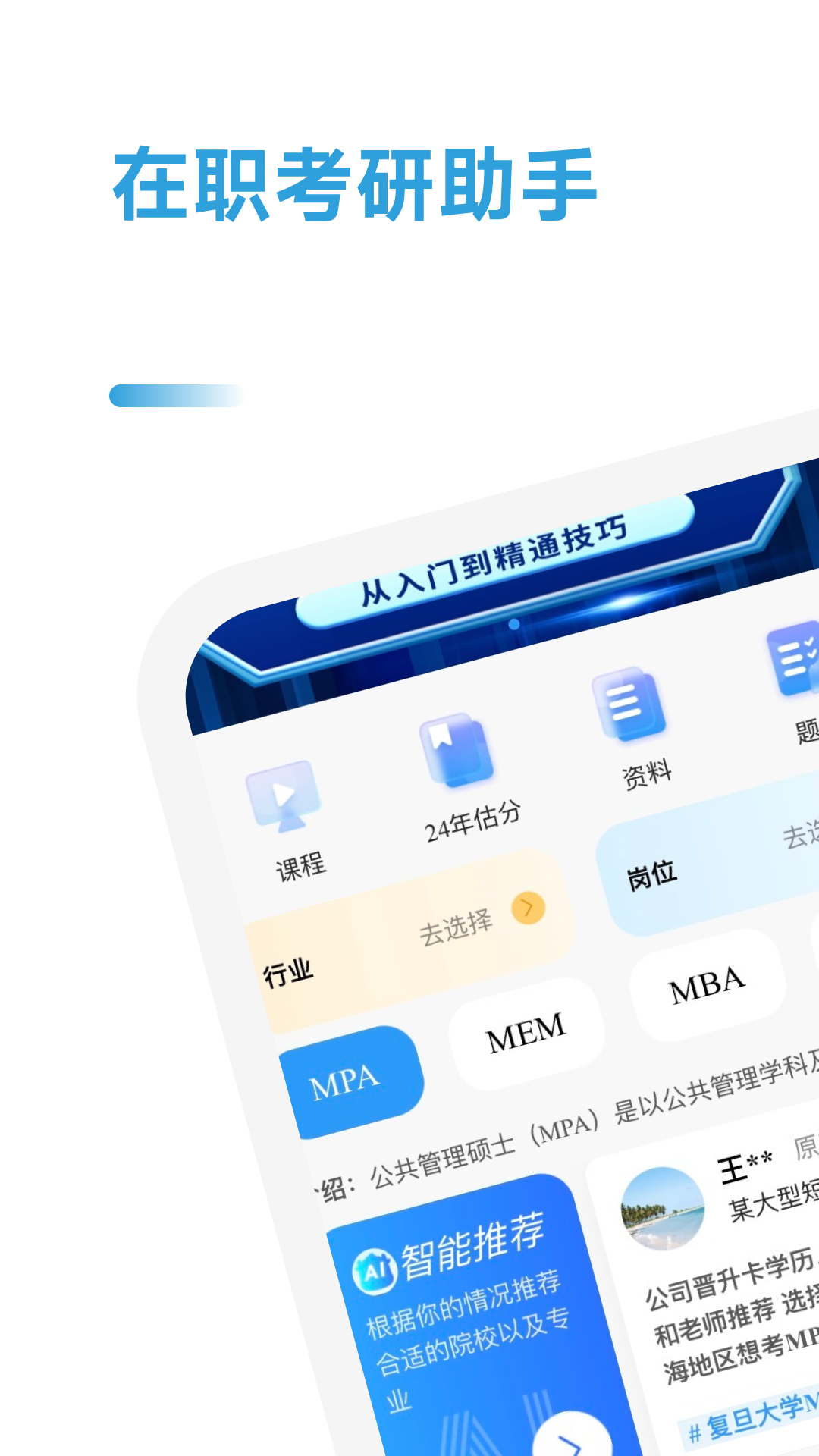 在职考研助手app 2.0.32