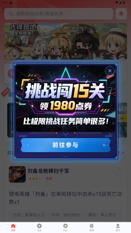 先锋营地官方正版 1.1.2手机版 v1.1.2