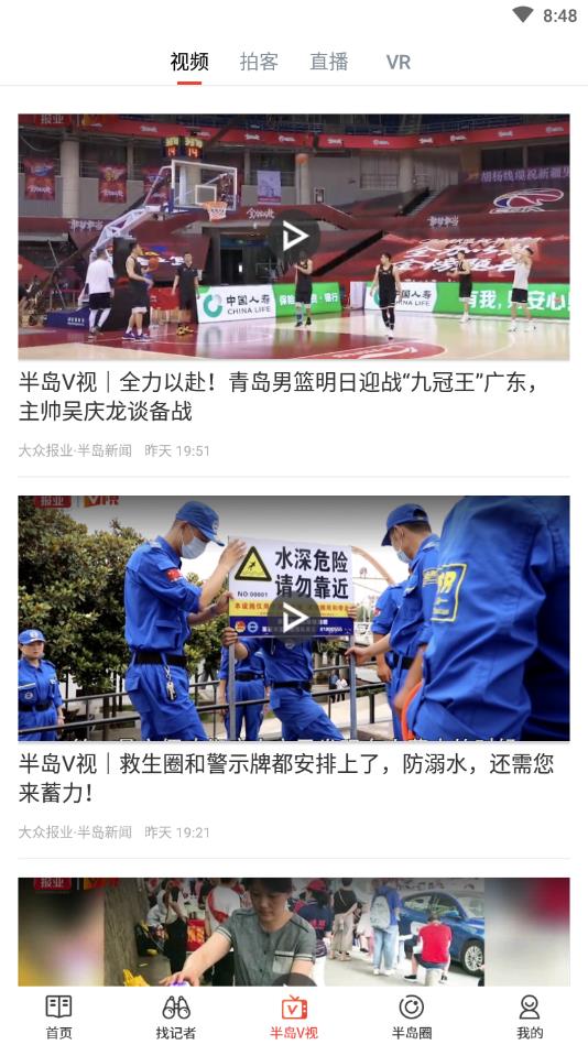 半岛新闻官方版 8.2.5安卓版 v8.2.5