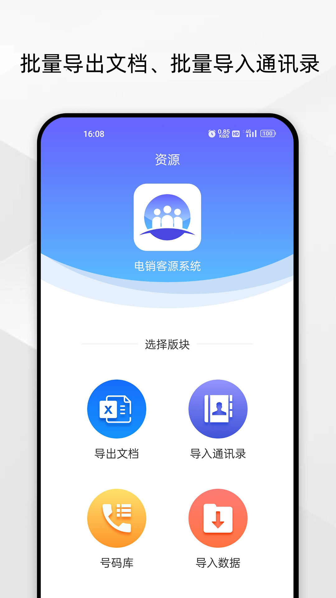 电销客源app v6.9.9