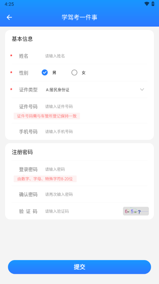 学驾考一件事app v0.1.116