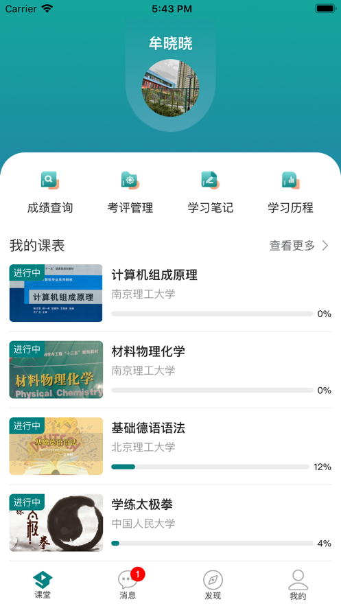 融优学堂app v5.1.4