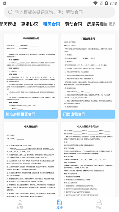 word文档编辑助手 v1.0.5