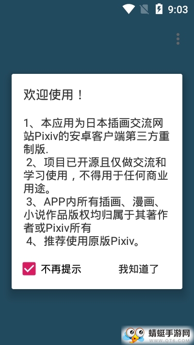 PixShaft（一键直达P站）官方版 3.3.6手机版 v3.3.6