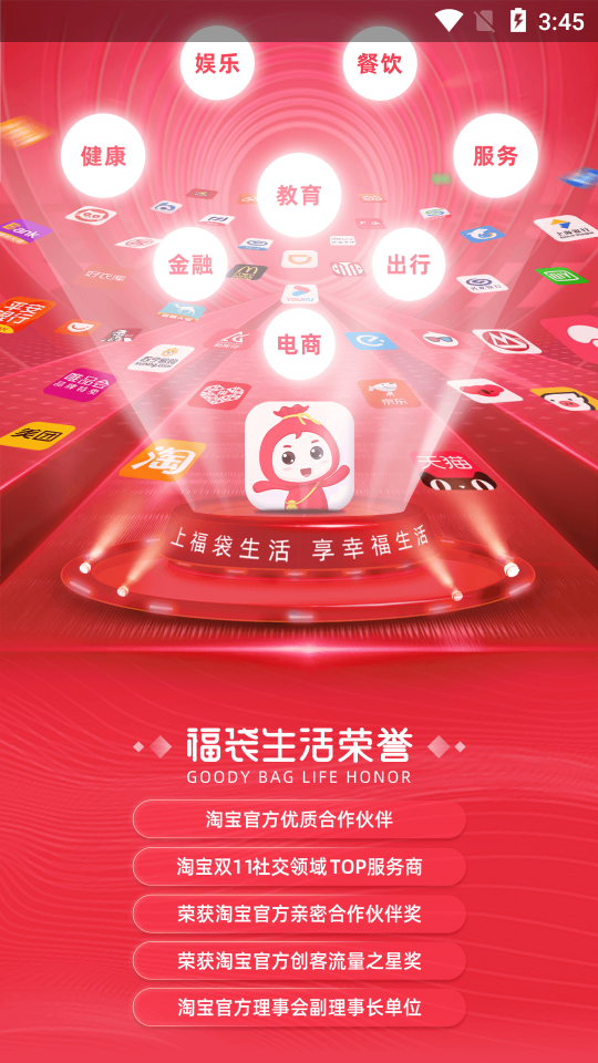 福袋生活app v1.7.7.5