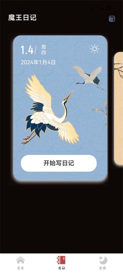 魔王桌面软件 v1.0.3