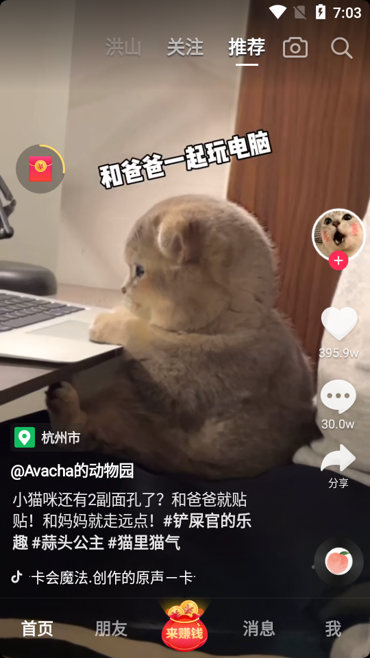 抖音极速版最新版本 v37.5.0