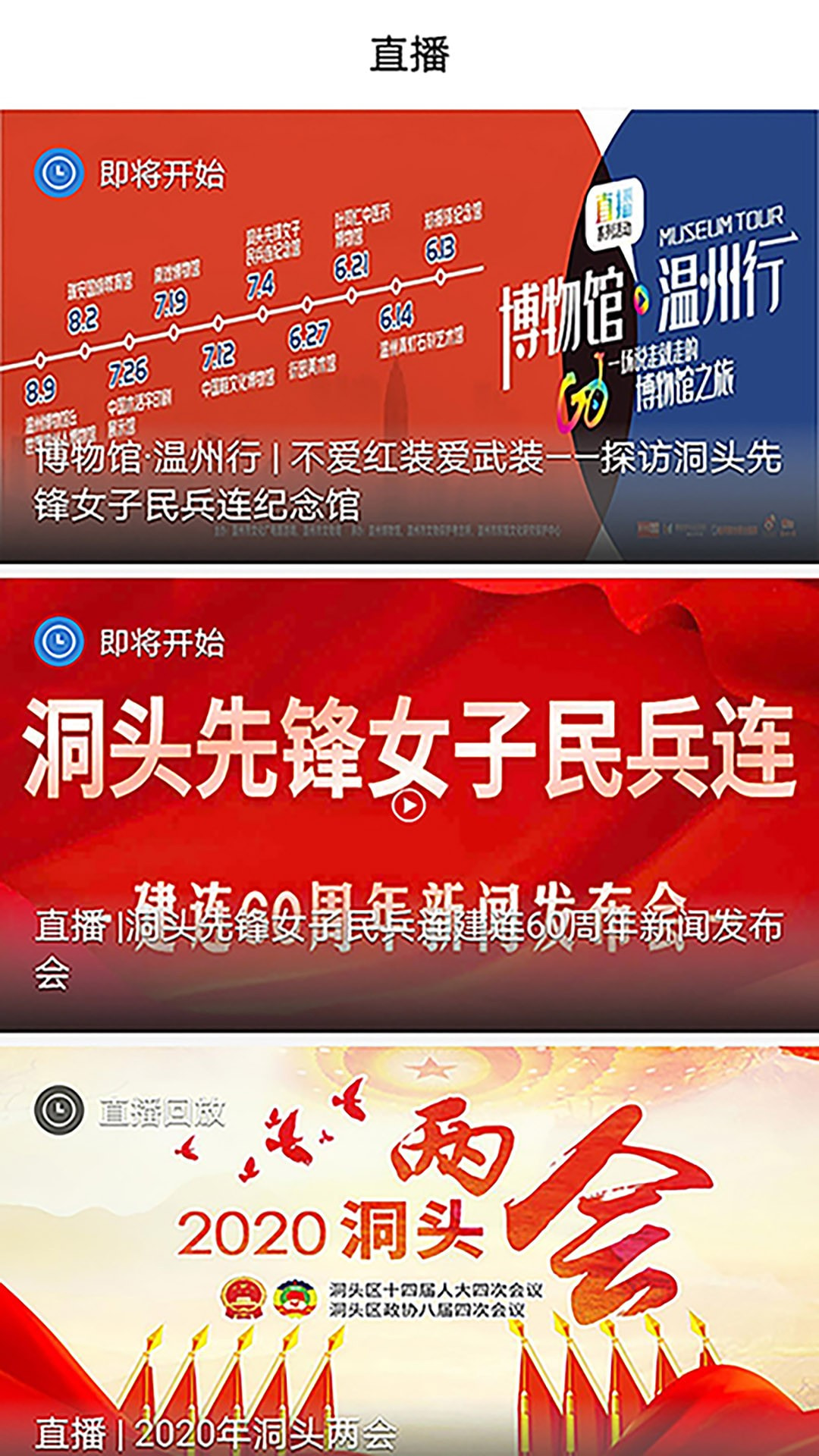 百岛洞头app v2.0.6