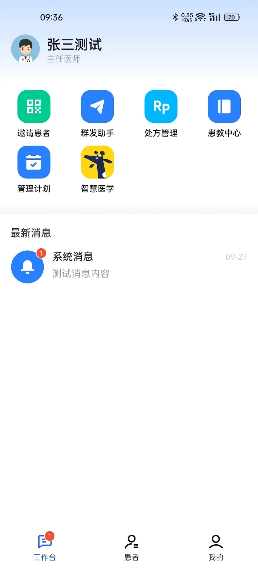 长颈鹿医加 v4.2.7