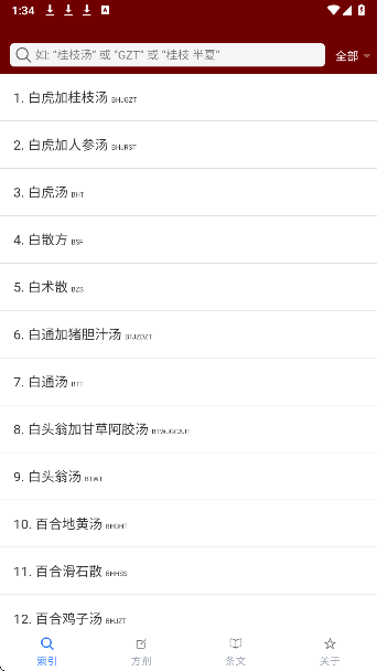 小猴掌上伤寒论 v2.0.3