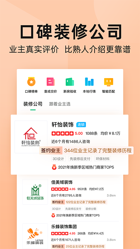 土巴兔装修app v11.15.7