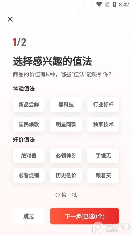 什么值得买谷歌版 v11.0.20