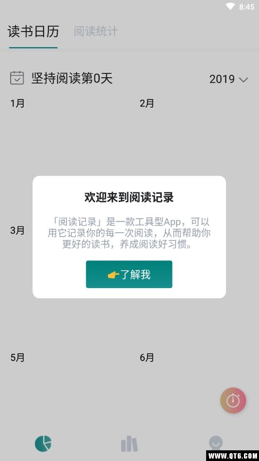 阅读记录 4.12.3安卓版 v4.12.3