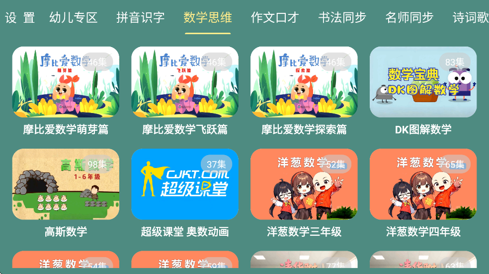 宝宝课堂应用app v5.0.6
