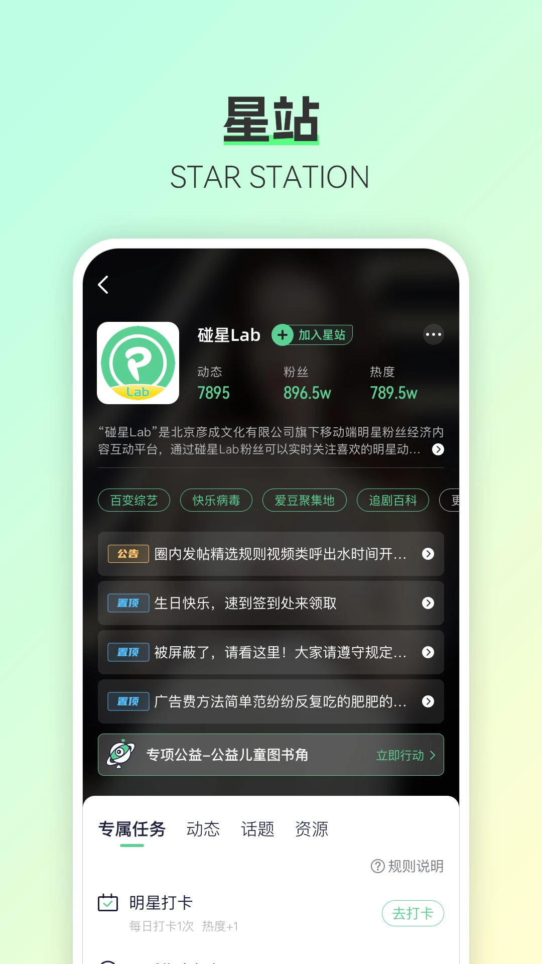 碰星Lab app官方下载 v5.4.0