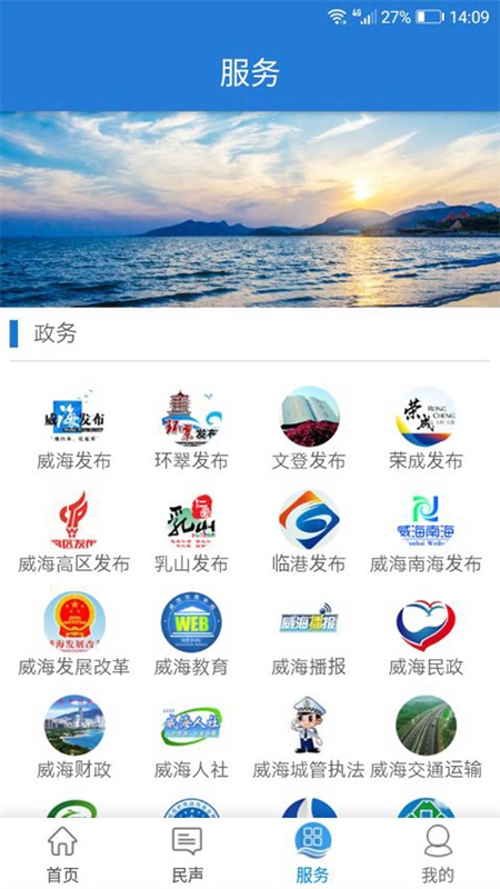 hi威海app 3.0.3安卓版 v3.0.3