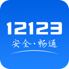 12123交管官方下载app最新版(交管12123) v3.4.8