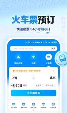 智行旅行10.17.1app官方版下载 10.17.1