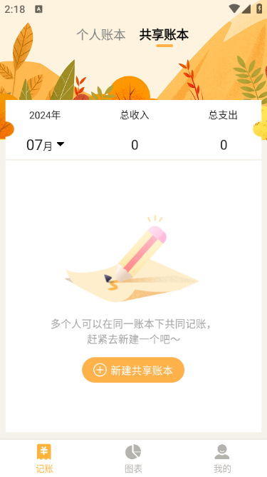 小猪记账本app无广告官方版 v1.9.1