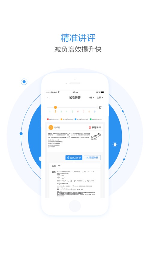慧学星app v1.6.2