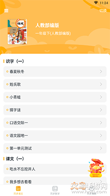 小学宝免费学app v2.3.9