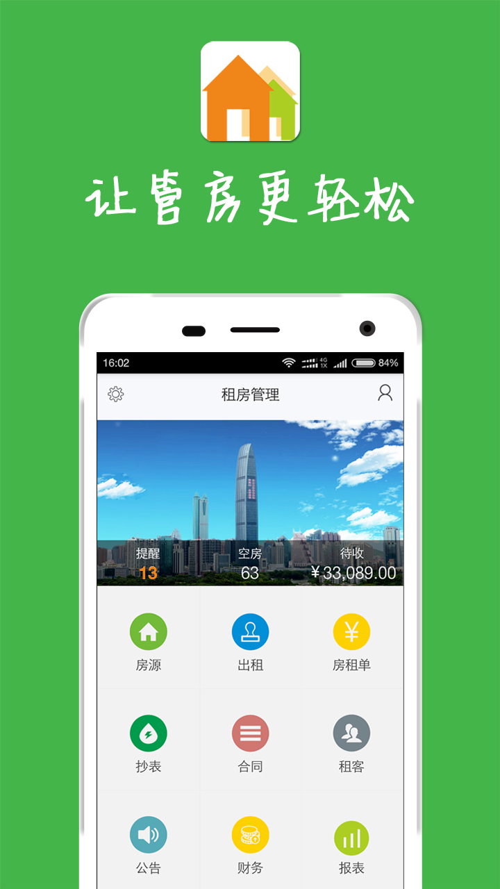 租房管理系统APP(房屋出租管理系统) v7.2.9