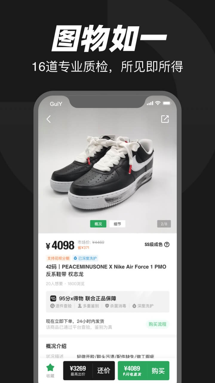 95分球鞋平台手机版 v3.24.1