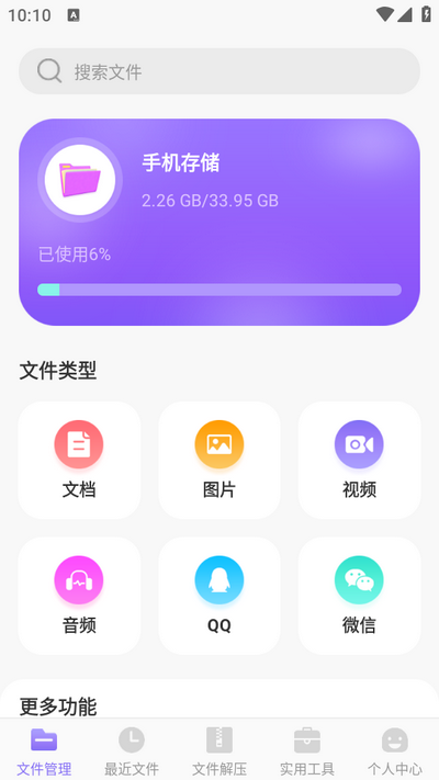 ES文件管理器app安卓版 v3.6.6