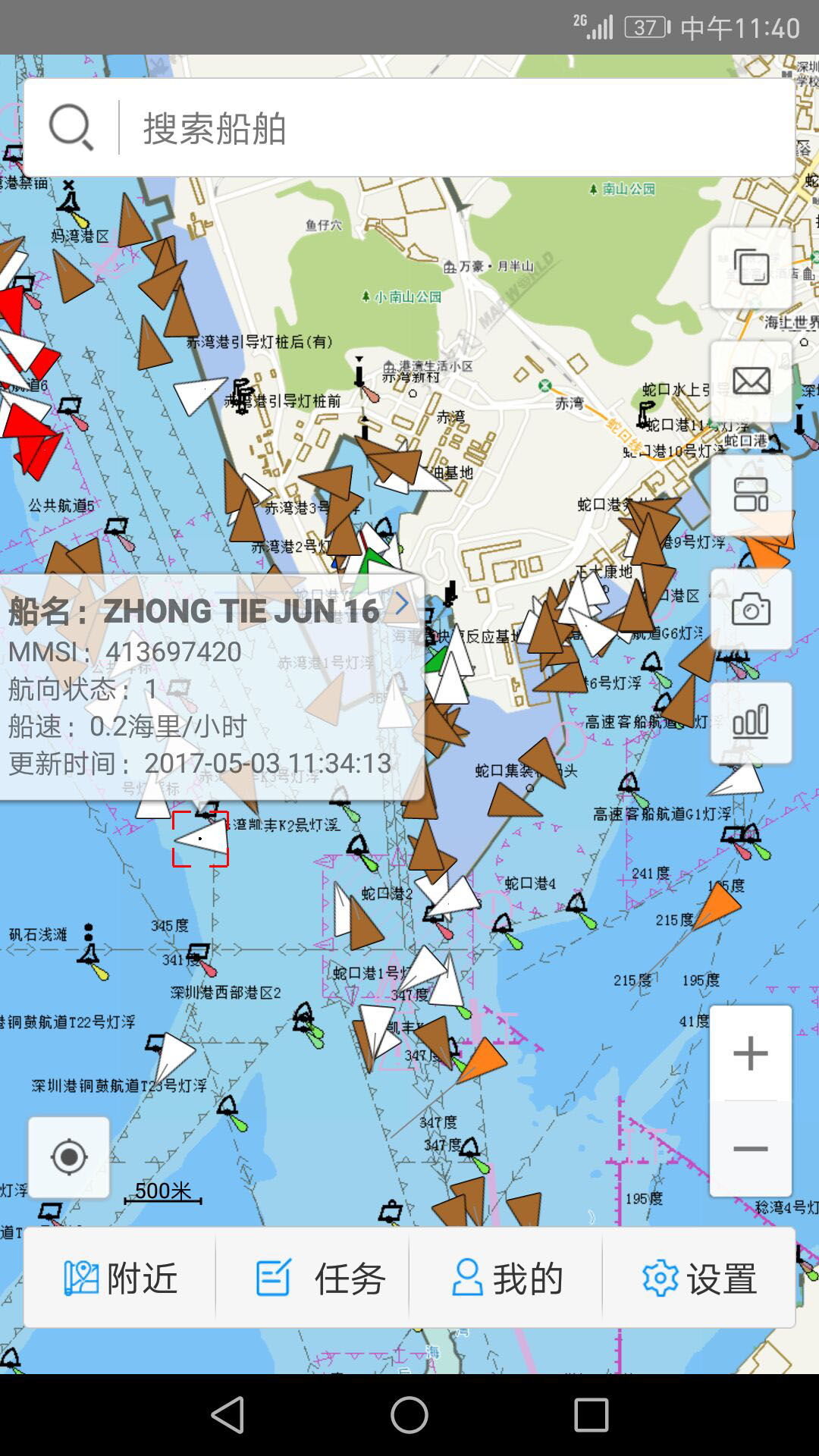 智慧海事app v5.3.0