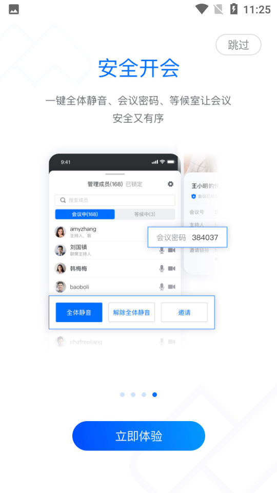 腾讯会议app安卓手机版 v3.40.1.435