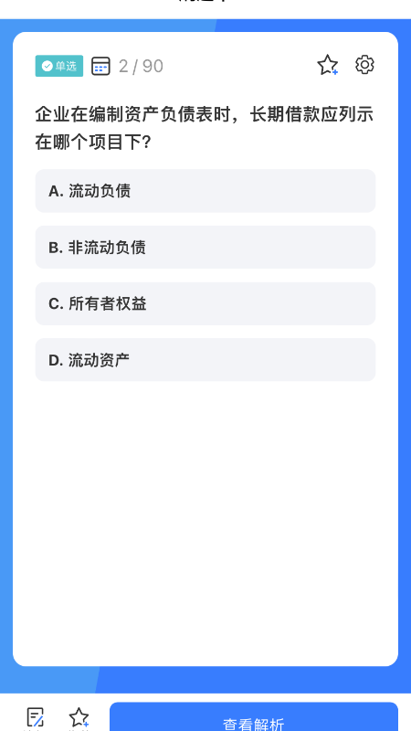 百思考app v1.0.63