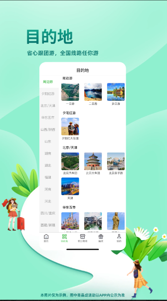 同乐马旅行软件最新版下载v1.1.5 1.1.5