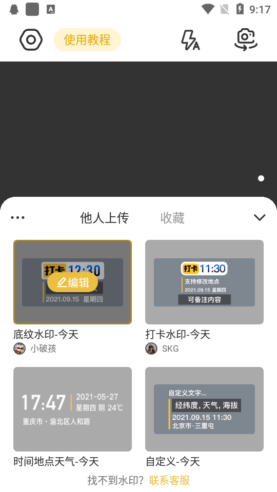 修改水印相机免费版 v2.7.4v