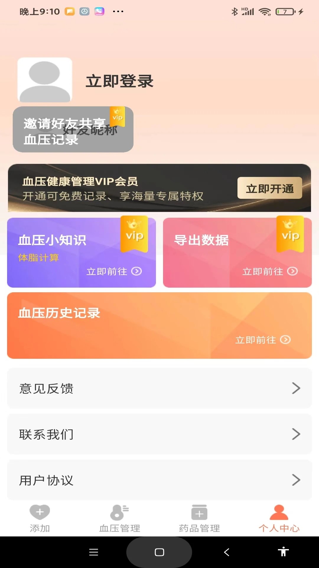 血压健康管理 v1.1.1