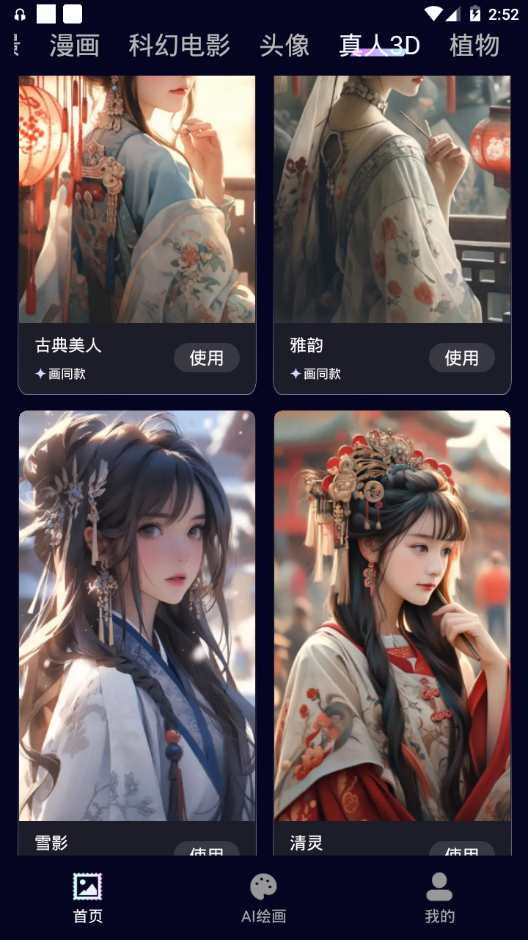 AI绘画鱼软件 v1.0.1