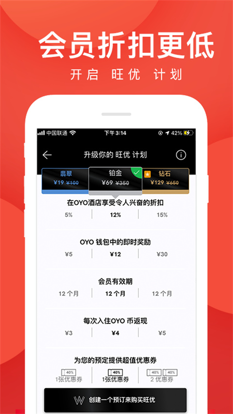oyo酒店app免费下载安装 5.14