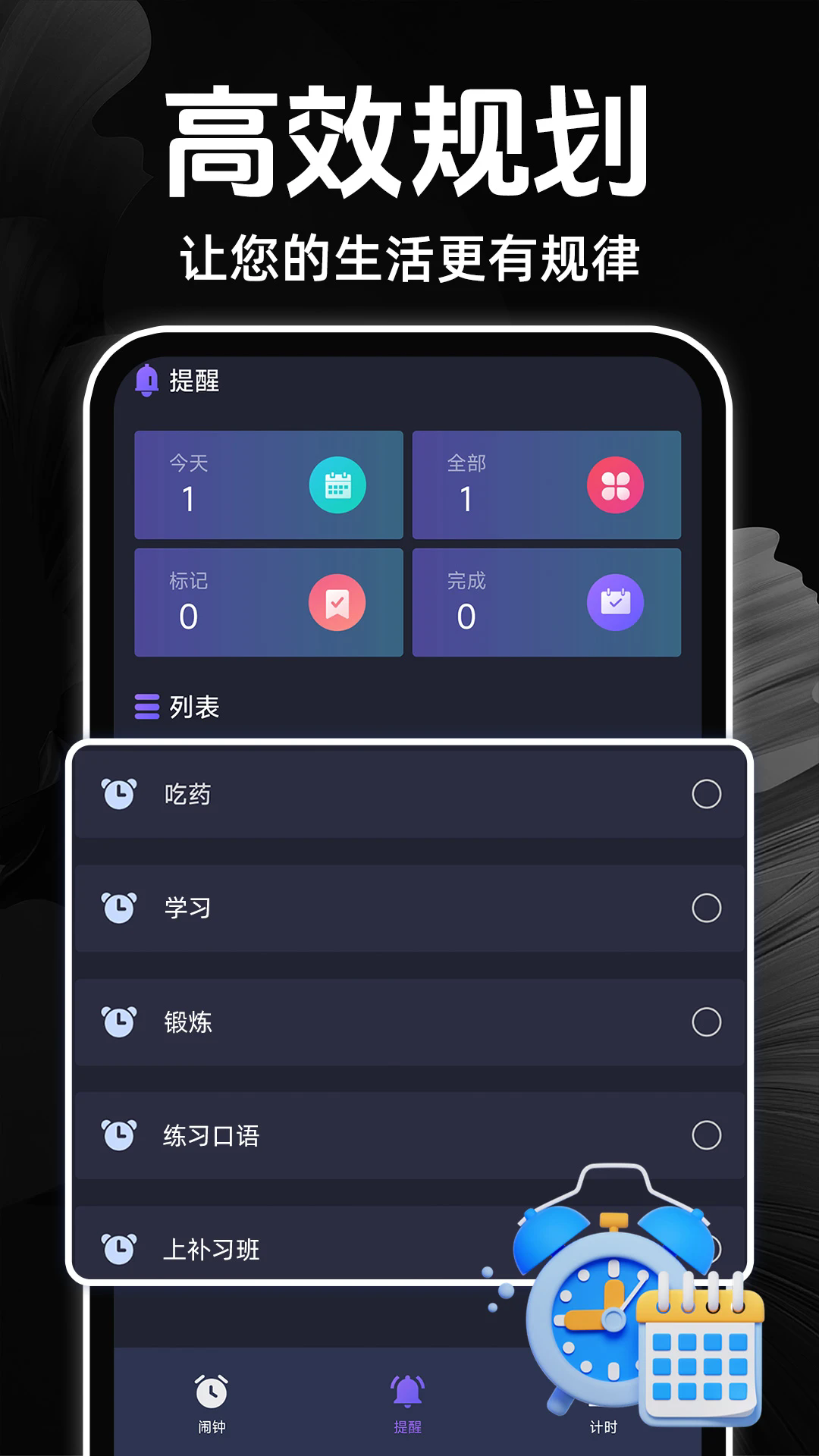 闹钟语音报时准最新版 v1.0.8