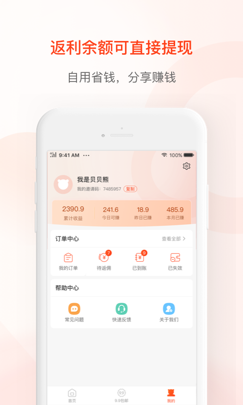 贝返利app v3.22.01