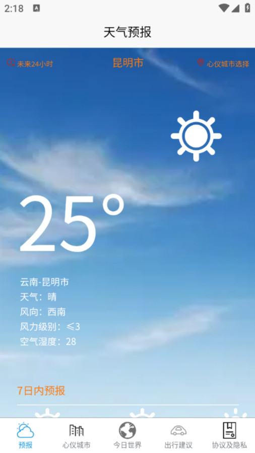 良月天气app官方版 v1.0.0