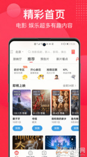 猫眼实时票房专业版app v9.76.0