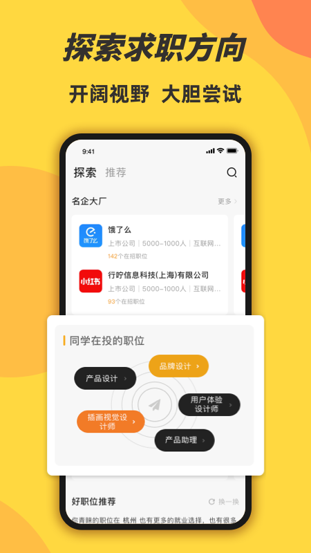 前程无忧学生版app v1.0.0