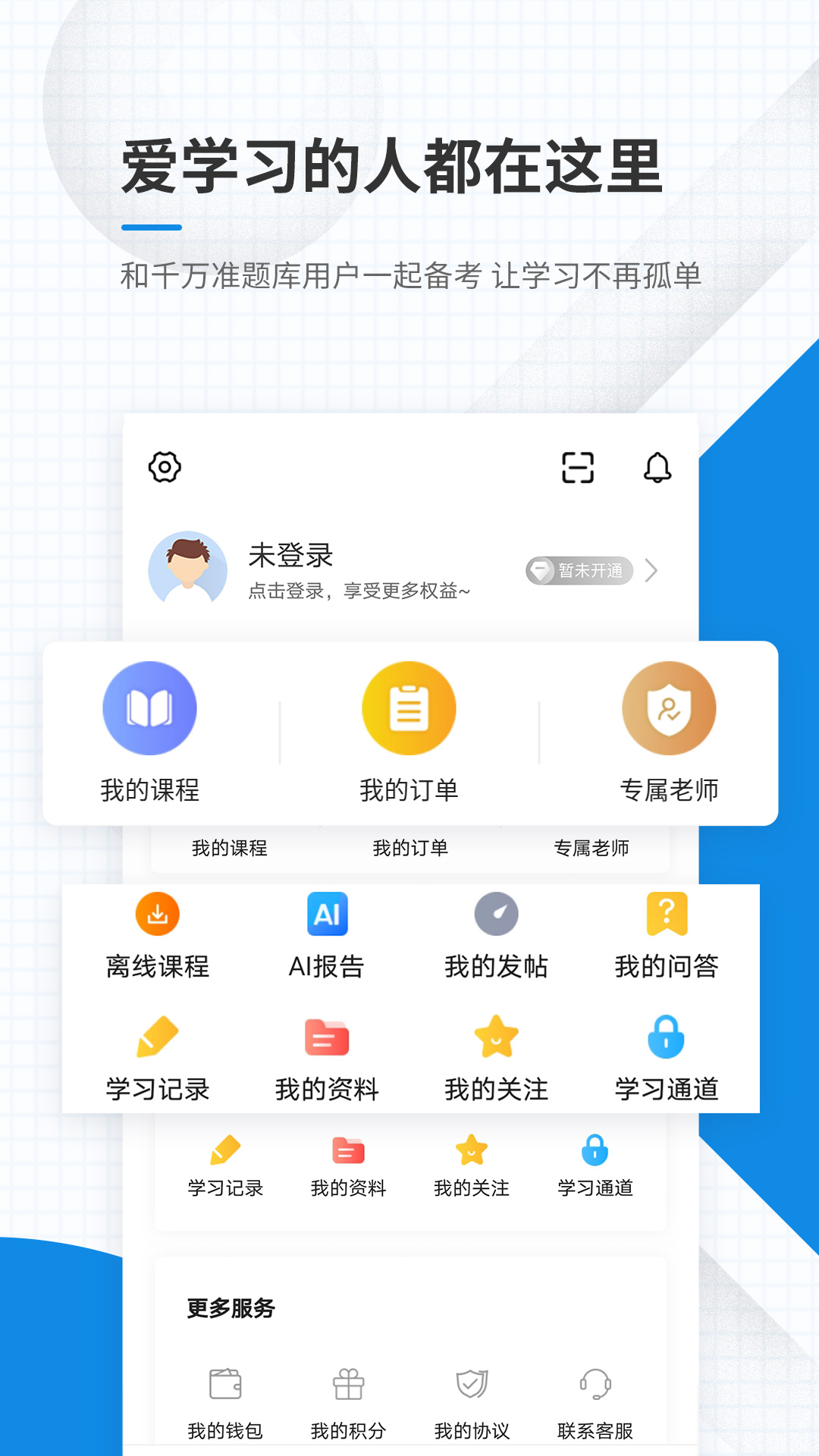基金从业资格准题库APP v6.1