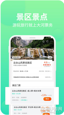 大河票务app v3.3.9