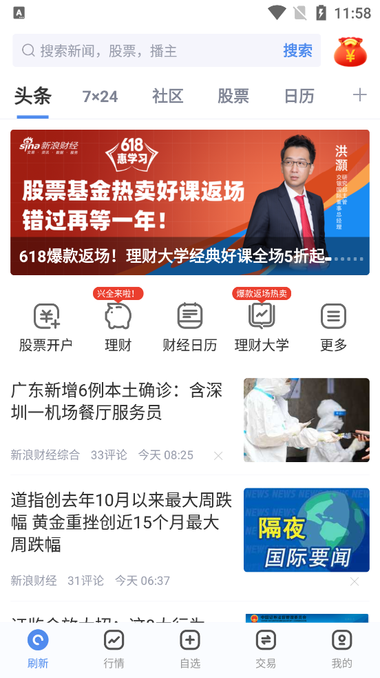 新浪财经手机版 v9.5.0.1