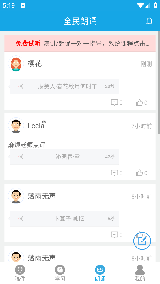 朗诵演讲口才app v5.5