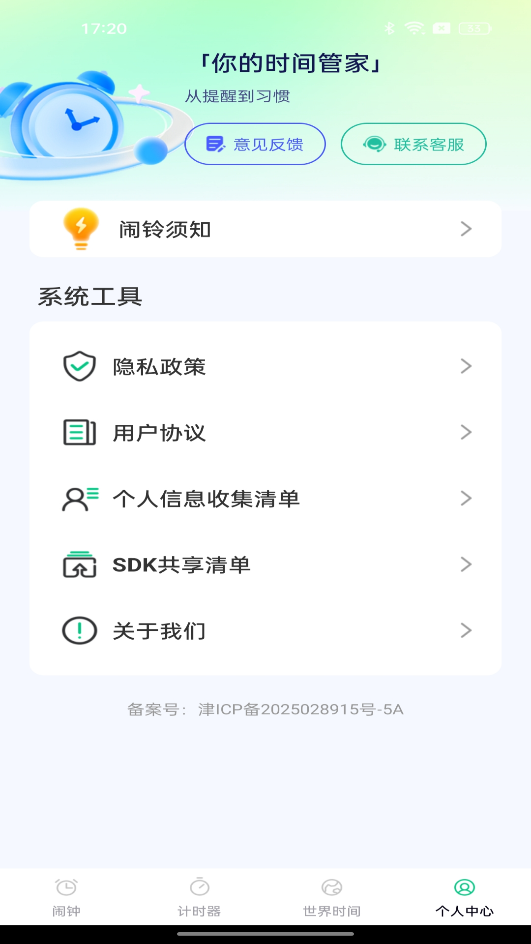 秒醒闹钟app v1.0.2